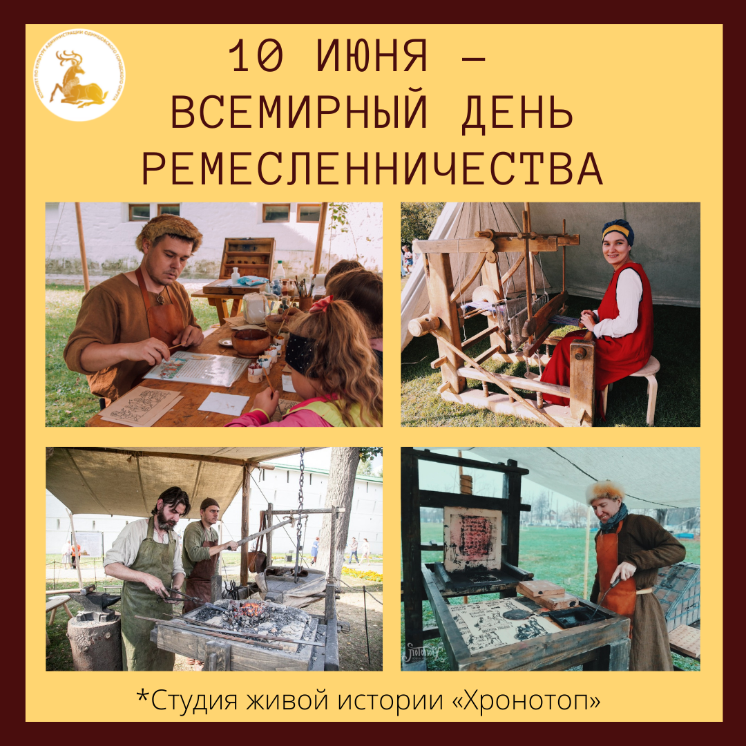 10 июня – Всемирный день ремесленничества | Новости культуры | Культурное  наследие