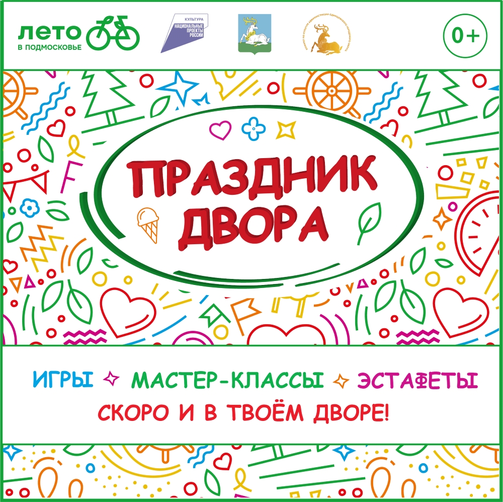 Праздники двора» – летний цикл анимационных программ | Новости культуры |  Культурное наследие