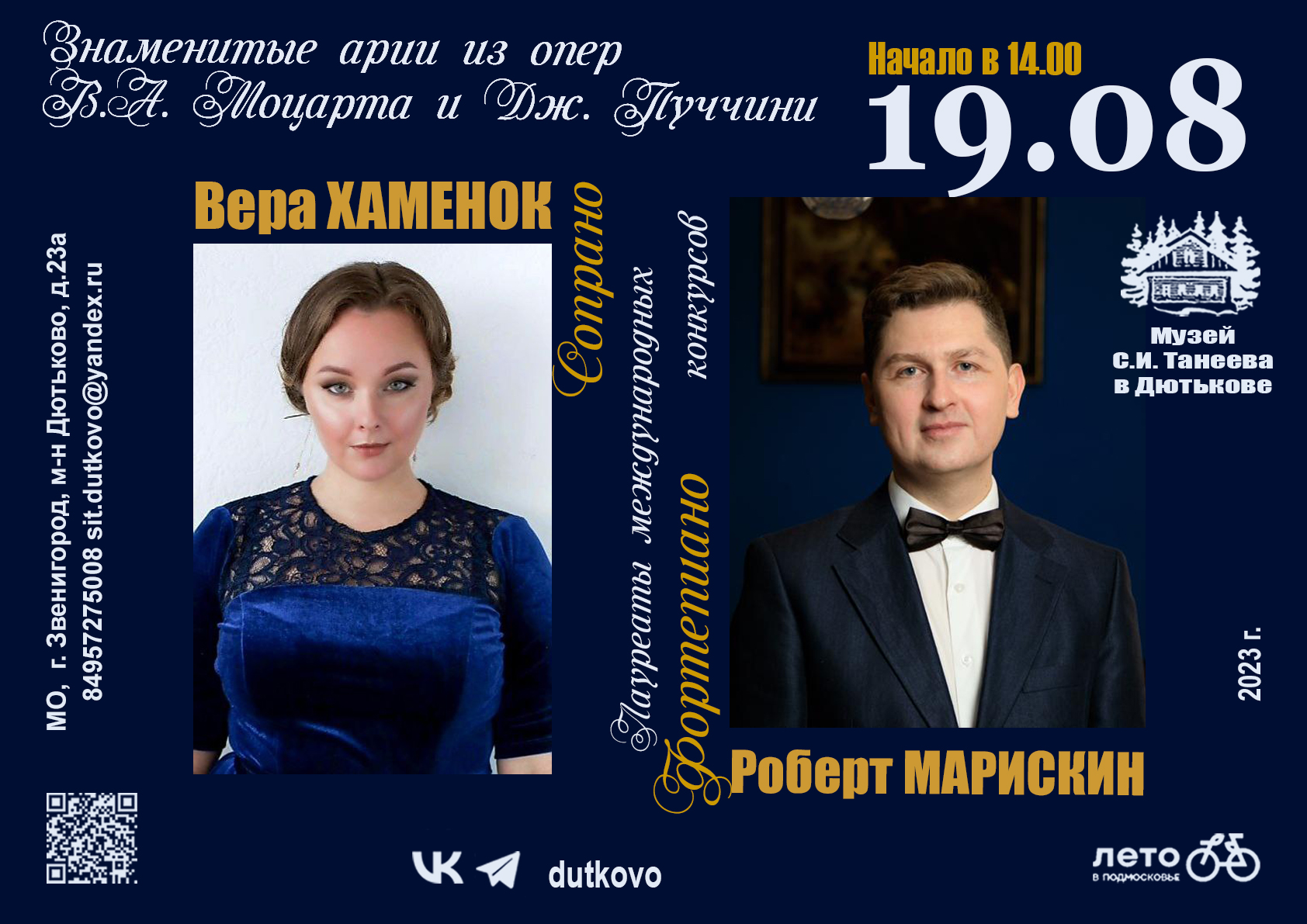 Классический концерт в Дютьковском музее | 15.08.2023 | Одинцово -  БезФормата