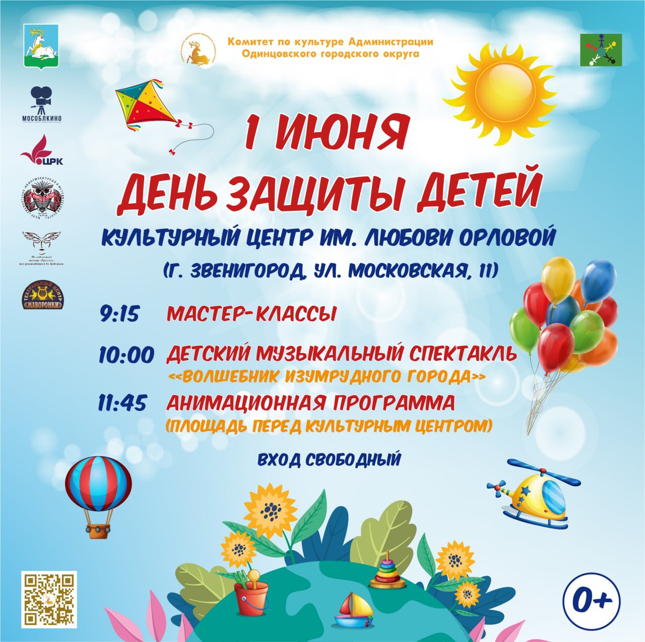 День защиты детей в Звенигороде | 02.06.2021 | Одинцово - БезФормата