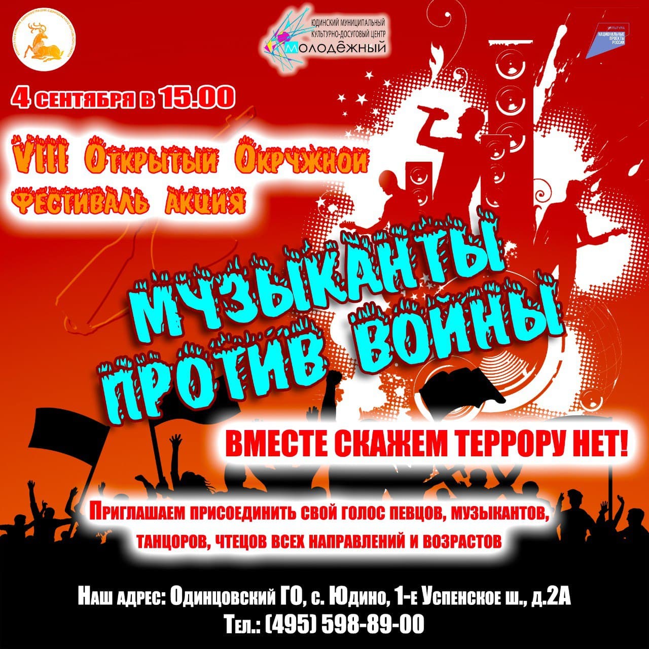 Приглашаем к участию в фестивале «Музыканты против войны» | Новости  культуры | Культурное наследие