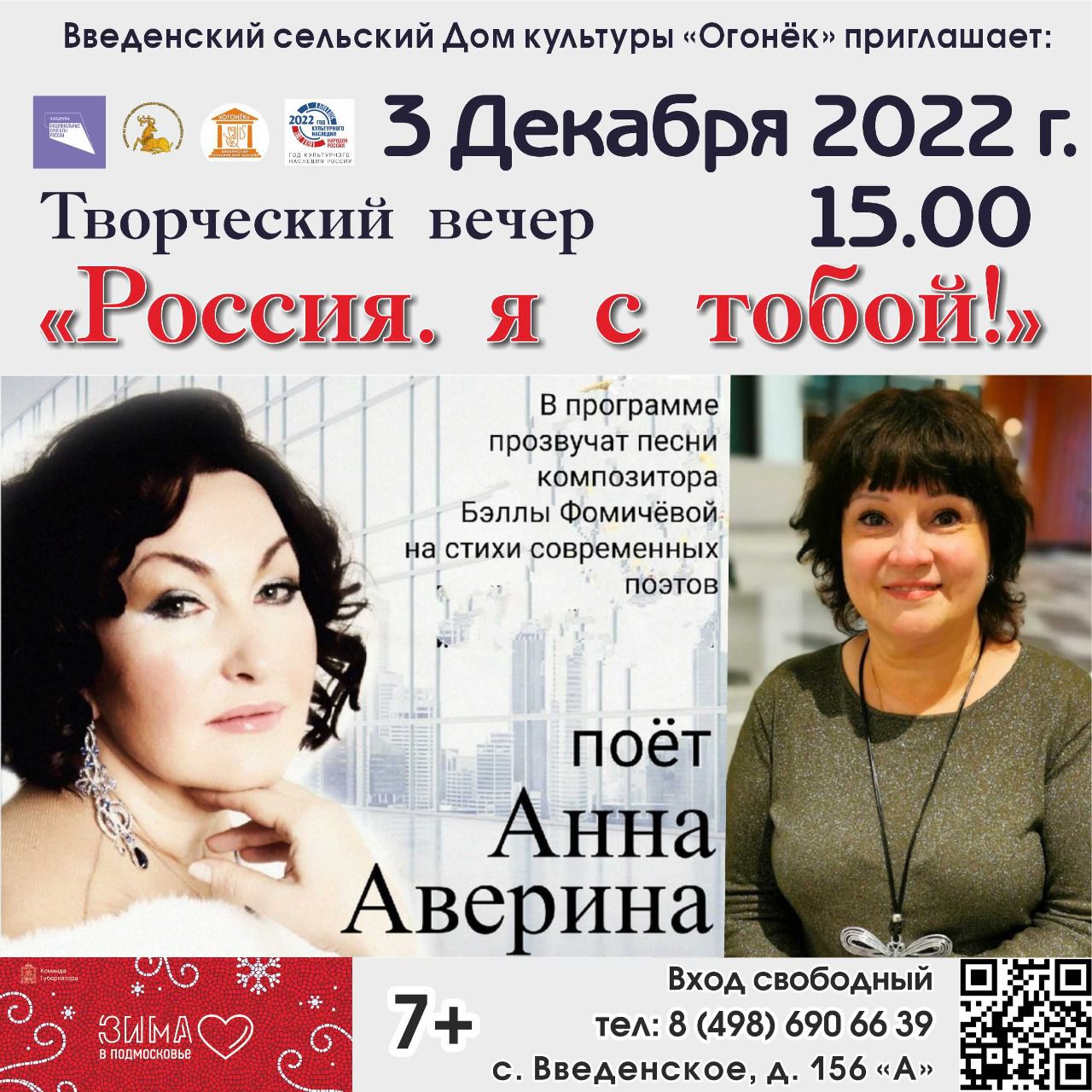 Творческий вечер певицы Анны Авериной в ДК «Огонёк» | 30.11.2022 | Одинцово  - БезФормата