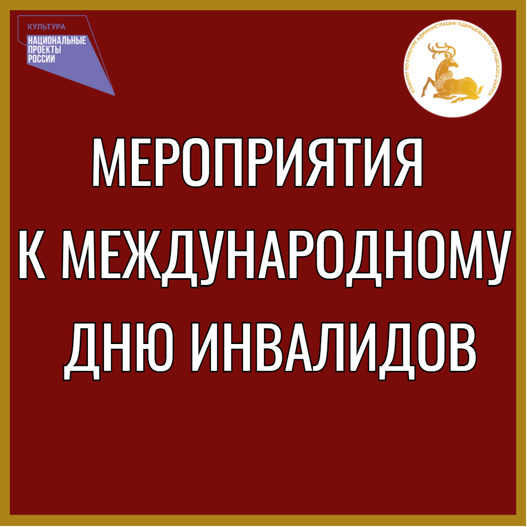 Сценарий праздника, посвященного Международному дню инвалидов «Мы желаем вам здоровья»