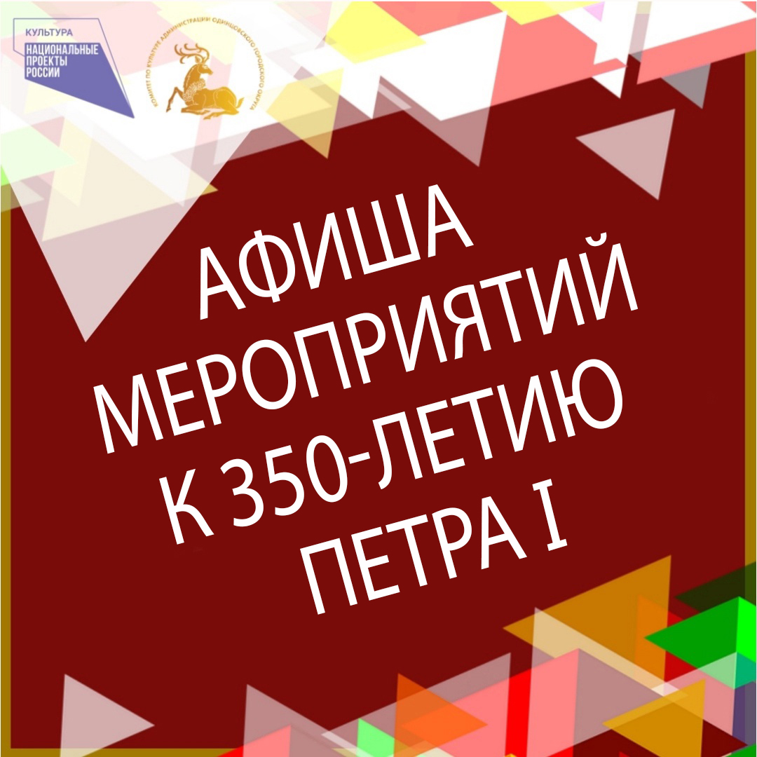 Пётр I. 350-летию императора»: Афиша | Новости культуры | Культурное  наследие