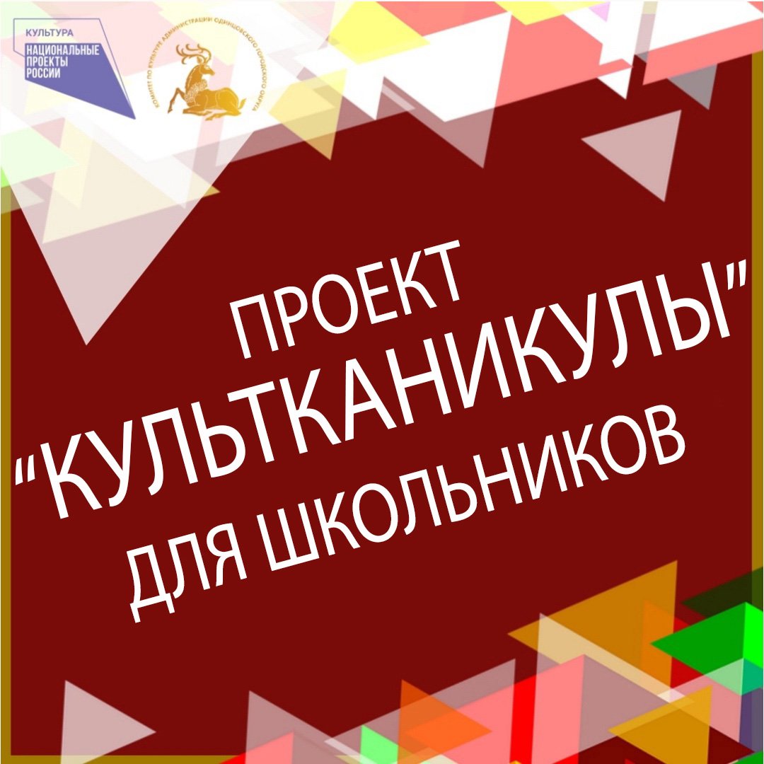 Зимние «Культканикулы» в учреждениях культуры | 29.12.2022 | Одинцово -  БезФормата