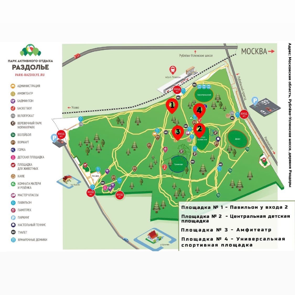 Одинцовский городской округ парк раздолье. Парк раздоры Одинцово. Парк Раздолье Одинцово. Схема парка Раздолье Одинцово. План парка Раздолье Одинцовский.