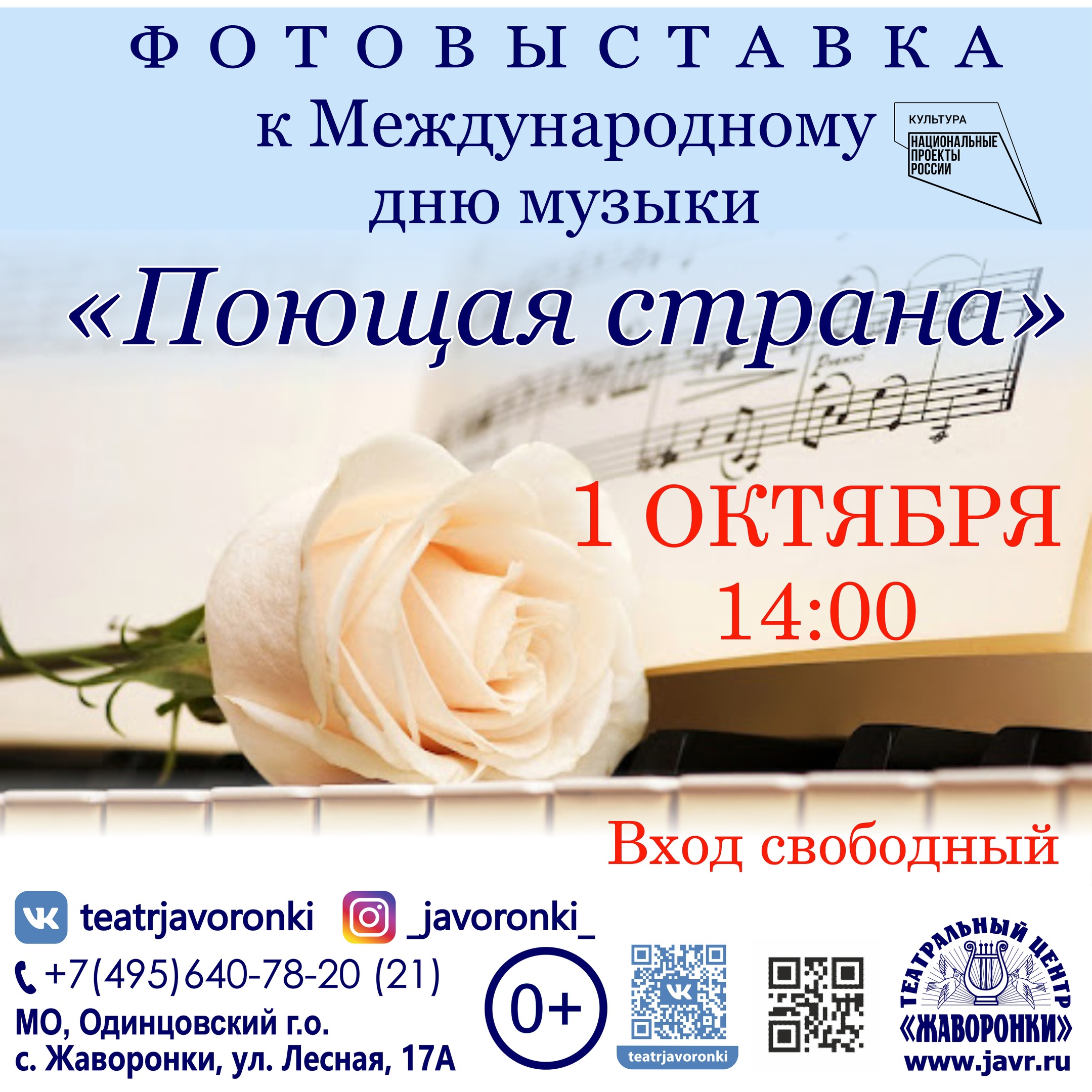 День музыки в нашем округе | 29.09.2021 | Одинцово - БезФормата