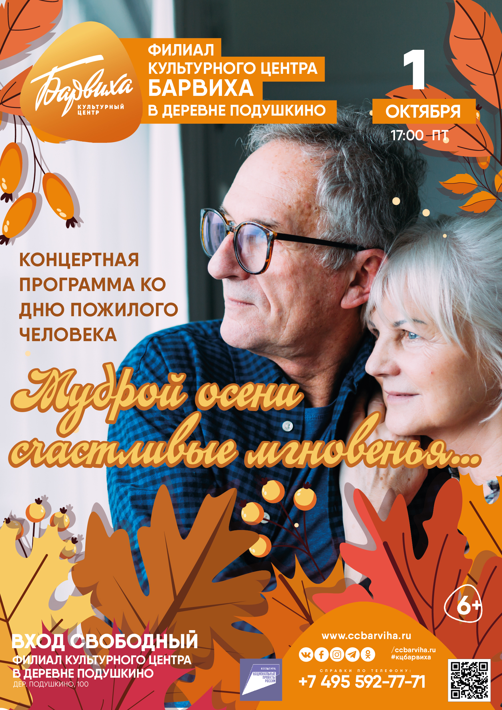 Мероприятия для пенсионеров: День пожилого человека и другие