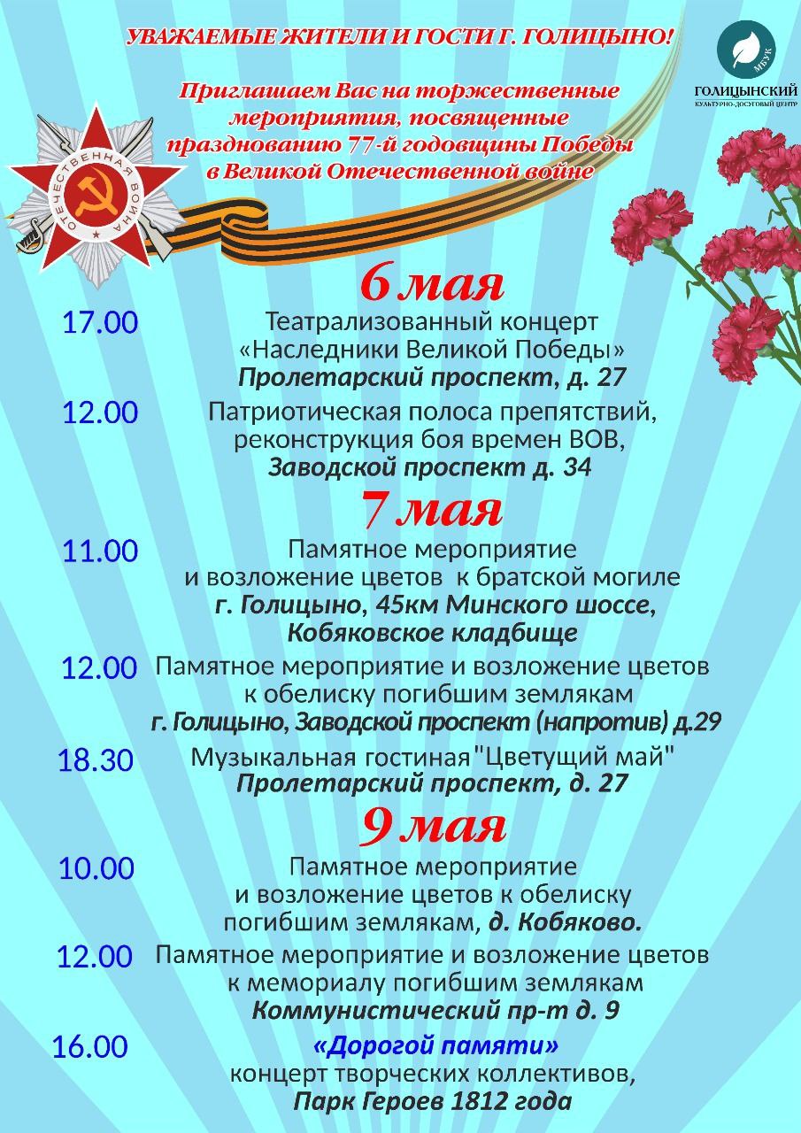 День Победы в Одинцовском округе 9 МАЯ | 06.05.2022 | Одинцово - БезФормата