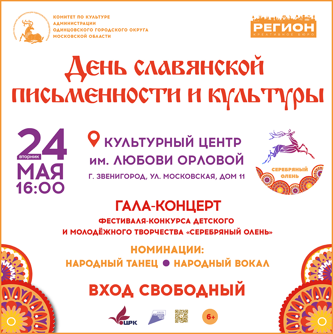 Афиша культурного центра любови орловой в звенигороде