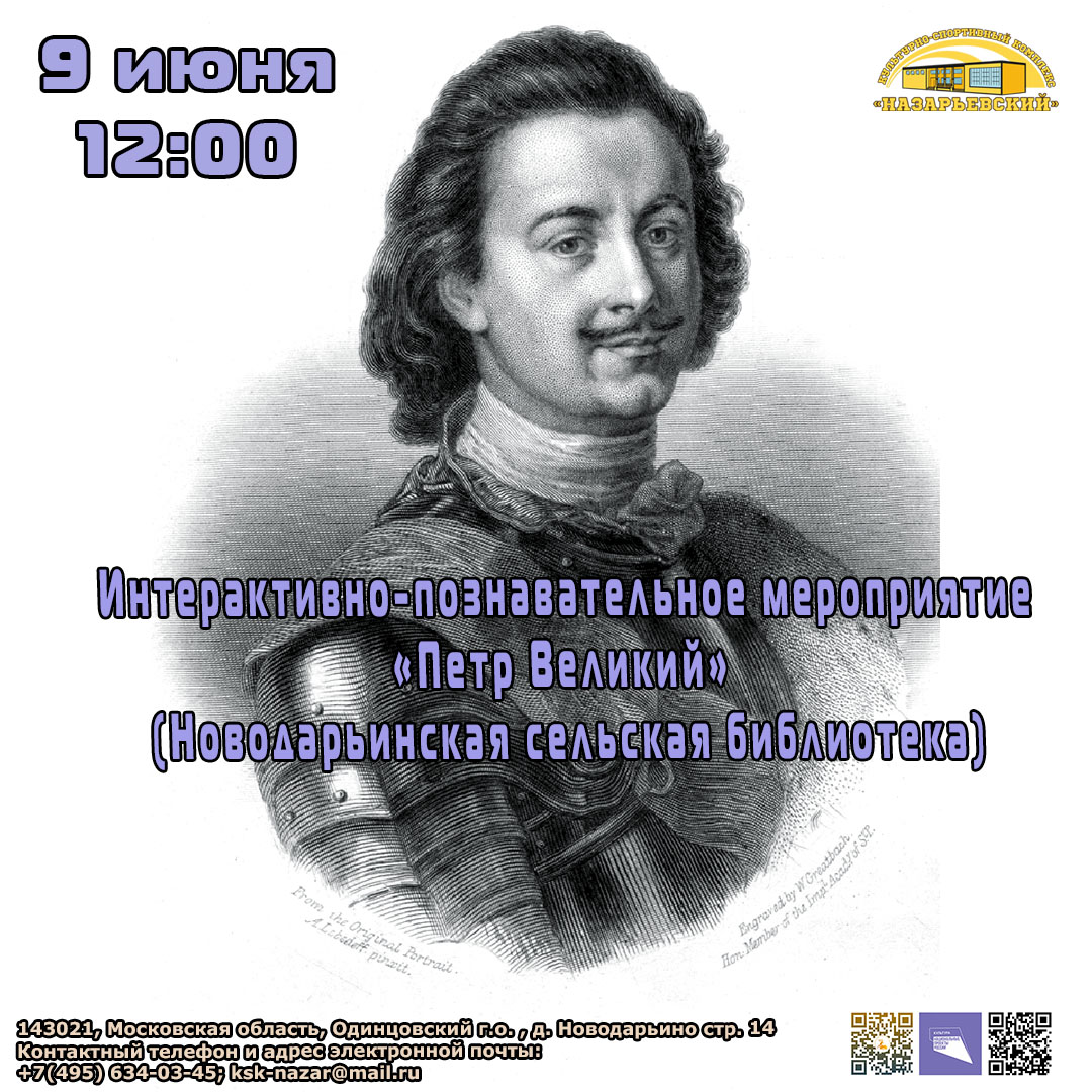 Мероприятия петра. Петр 1 афиша. Образ Петра Великого. Мероприятия посвященные 350 летию со дня рождения Петра 1. 350 Летие Петра 1.