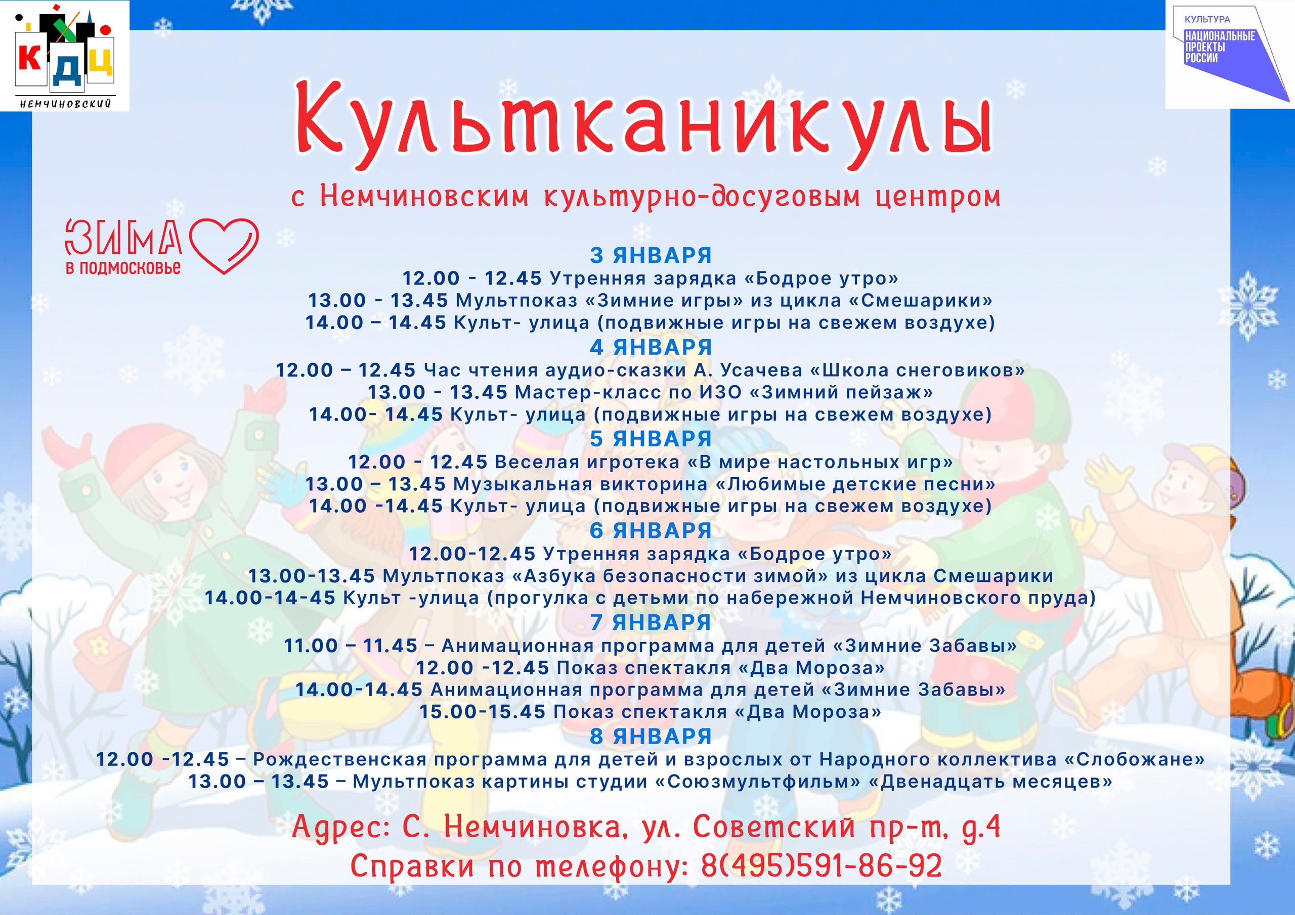 Зимние «Культканикулы» в учреждениях культуры | 29.12.2022 | Одинцово -  БезФормата