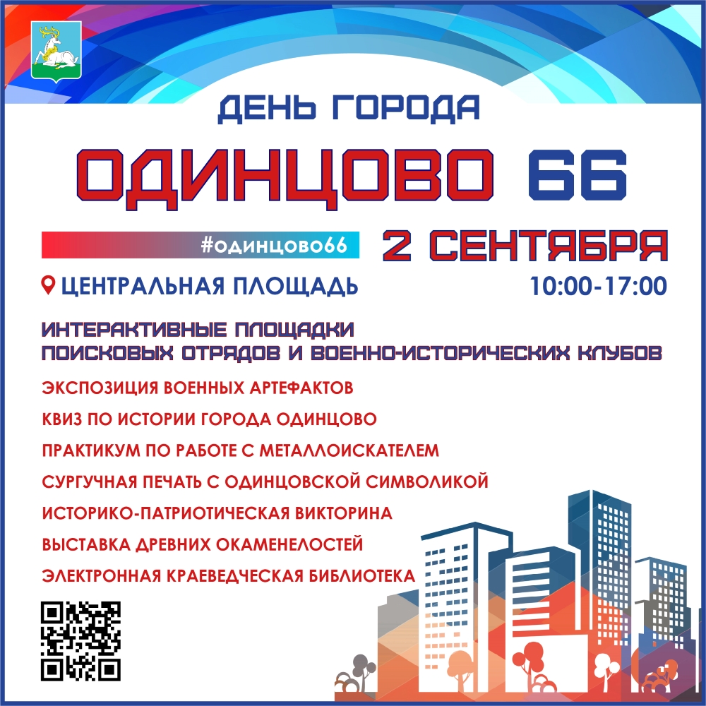 День города Одинцово | 29.08.2023 | Одинцово - БезФормата