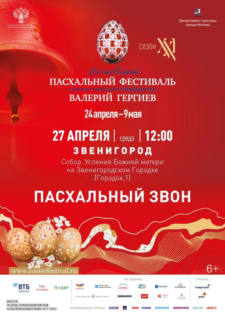 Музеон джазовый фестиваль. Фестиваль московская акапелла 2024 даты. Московский пасхальный фестиваль. Афиша фестиваля будущее. Пасхальный концерт.