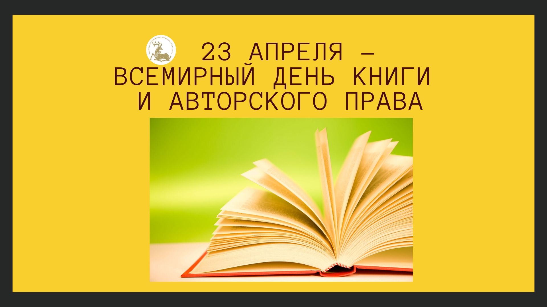 23 апреля день книги презентация